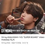 [스키즈] 슈퍼보드 메이킹