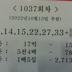 1037회차 <b>로또</b>