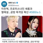 [드루와] <b>악뮤</b> 이찬혁 열애설