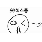 술마시고 전화하는 전남친한테 전화 <b>안</b>받고 이 <b>사진</b> 보내는 여자 어떰