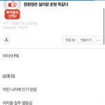 <b>여연</b>갤에서 온 친구들 가스라이팅으로 방식 바꿨네