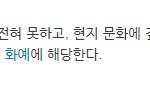 하희라 전지현 장원영은 정확히 말하면 <b>화교</b>가 아니라 화예임