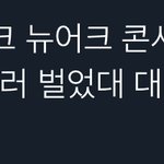 [NCT칠프] 하루만에 26억 이였던거 였어