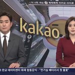 카카오 피해 집단소송 시 승소 가능성은?