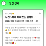 [뉴진스] <b>민지</b> 포닝 일정 업데이트