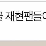 엔시티악개 정병짓 박제