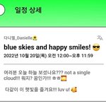 [뉴진스] 다니엘 포닝 <b>일정</b> 업데이트