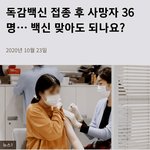 펌]독감 백신 과연 맞아야 할까?