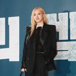 리멤버 시사회에 로제 왔어