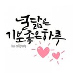 <b>사랑</b>해