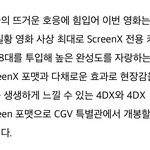 [NCT드림] 4DX 씨지븨 <b>특별</b>관에서 개봉한대