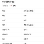 [NCT드림] 4dx <b>스크린</b> 상영관들이라는데 우리지역에