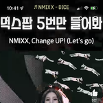 [모두드루와] <b>엔믹스</b> 에스파 따라가고싶었나