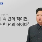 북한 돼지놈이 <b>웬일</b>로 맞말하네