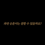 블랙핑크 리사 게스트...위너 이승훈 유튜브