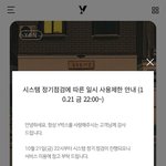 [방탄소년단] 아맞다 박스앱 10시에 <b>정기</b>점검 ,  투표미리해
