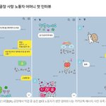 니네 <b>파바</b> 노동자분이랑 어머니 카톡 내용 봄?