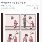 [19] 여자라면 공감가는짤이라던데 난 공감이 안돼