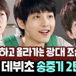 송중기 <b>리즈</b> 와