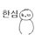<b>이틀</b>만에 4키로 쪘는데 어떡함..?진짜