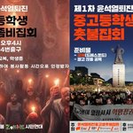 윤석열 <b>퇴진</b> 집회 참석하고 봉사시간 쌓자