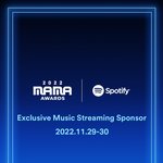 [군대] 올해 마마 유일한 스트리밍 스폰서가 스포티라는데