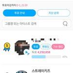 [스키즈] 투표 하고 있닁