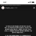 [댓글부탁해] 얘들아 밍꾸 작가 고소한대 <b>조심</b>하셈