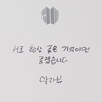 배경화면으로 쓰기 좋은 <b>BTS</b> 손글씨&amp;그림