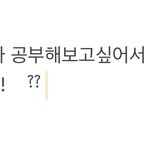 학원 끊을건데 <b>멘트</b> ㅇㄸ 봐줘