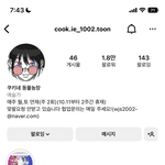 인스타툰 이사람 아는사람?