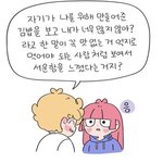 나만 짬지 털갈이 오지게 하냐..?