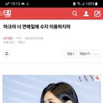 [NCT칠프] 이 그지같은 마크 <b>정병년</b> 증거 자료