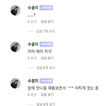 오늘자 아이돌 <b>소통앱</b> 금지어 대참사 뜸