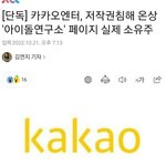 파면 팔수록 괴담이 쏟아져 나오는 카카오