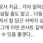 [NCT칠프] <b>젤로</b> 공감가는 콘서트 후기