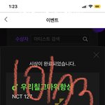 [NCT칠프] 헐 나 이거 까먹고있렀음 너희도 확인해봐