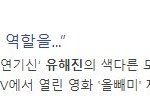 [모두드루와] 데뷔 이후 처음으로 왕 역할에 설렌 유해진