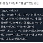 [NCT드림] 드림 어떻게 이래...??