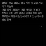 [모두드루와] 오메가<b>엑스</b> 회사대표가 아이돌 때렸대