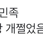 [NCT칠프] 찐으로 벼락치기의 <b>민족</b>이다까지 말하면서 떼창