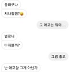 남친 <b>말투</b> 어때..