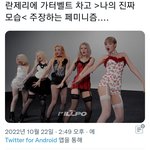 nxde 가터<b>벨트</b> 논란 어떻게 생각함?