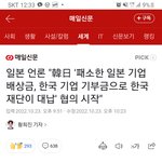 일본 강제 징용되신 어르신들 <b>배상금</b>을 한국이 낸대