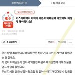 <b>키즈</b>카페에서 아이가 다른아이때문에 다쳤어요.
