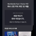 [스키즈] 월드<b>와이드</b>팬초이스 투표인증/현재 2위