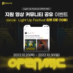 LIGHT <b>UP</b> Festival OPEN MIC 이벤트