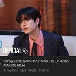 [스키즈] 보도 힘내서