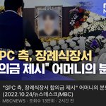 [댓글부탁해] <b>spc</b> 아무리 불매 자유라고 해도