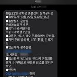 전교조 교사 "석열이 때려잡고 김건희 감옥 보내자" 고등학생...